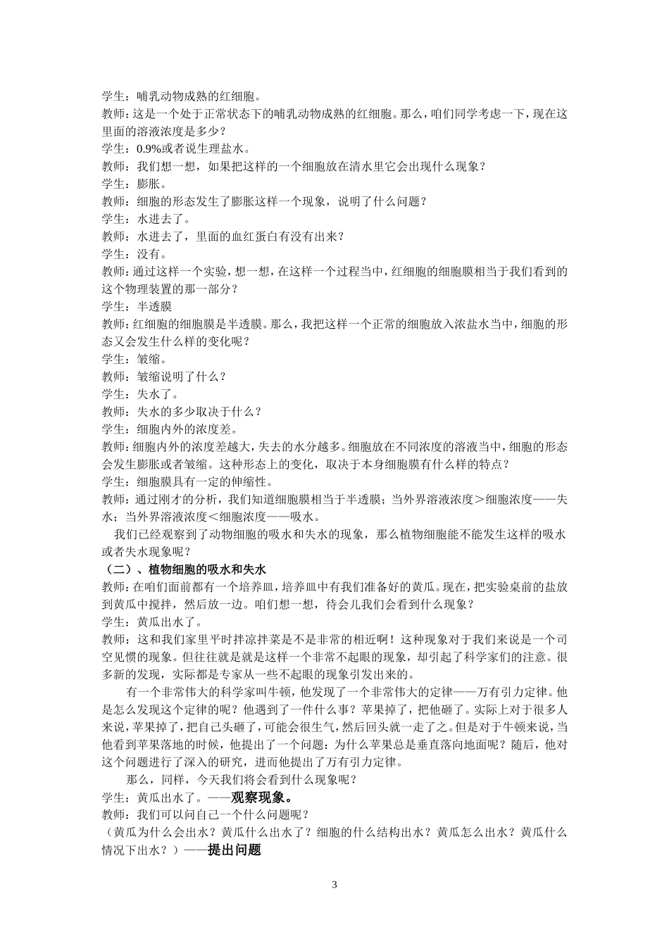 物质跨膜运输的实例 (2)_第3页