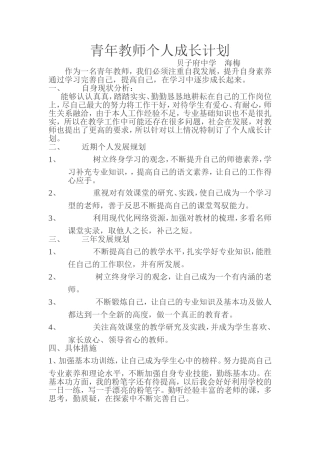 青年教师个人成长计1