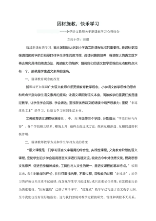 小学语文教师关于新课标学习心得体会