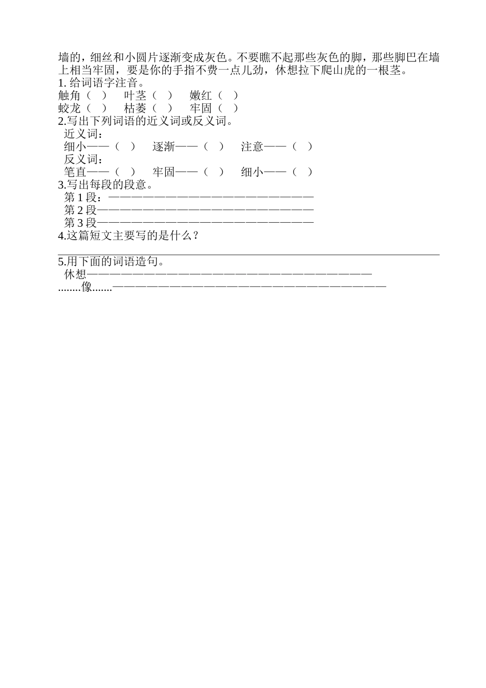 教科版小学语文四年级下第一单元测试卷_第2页
