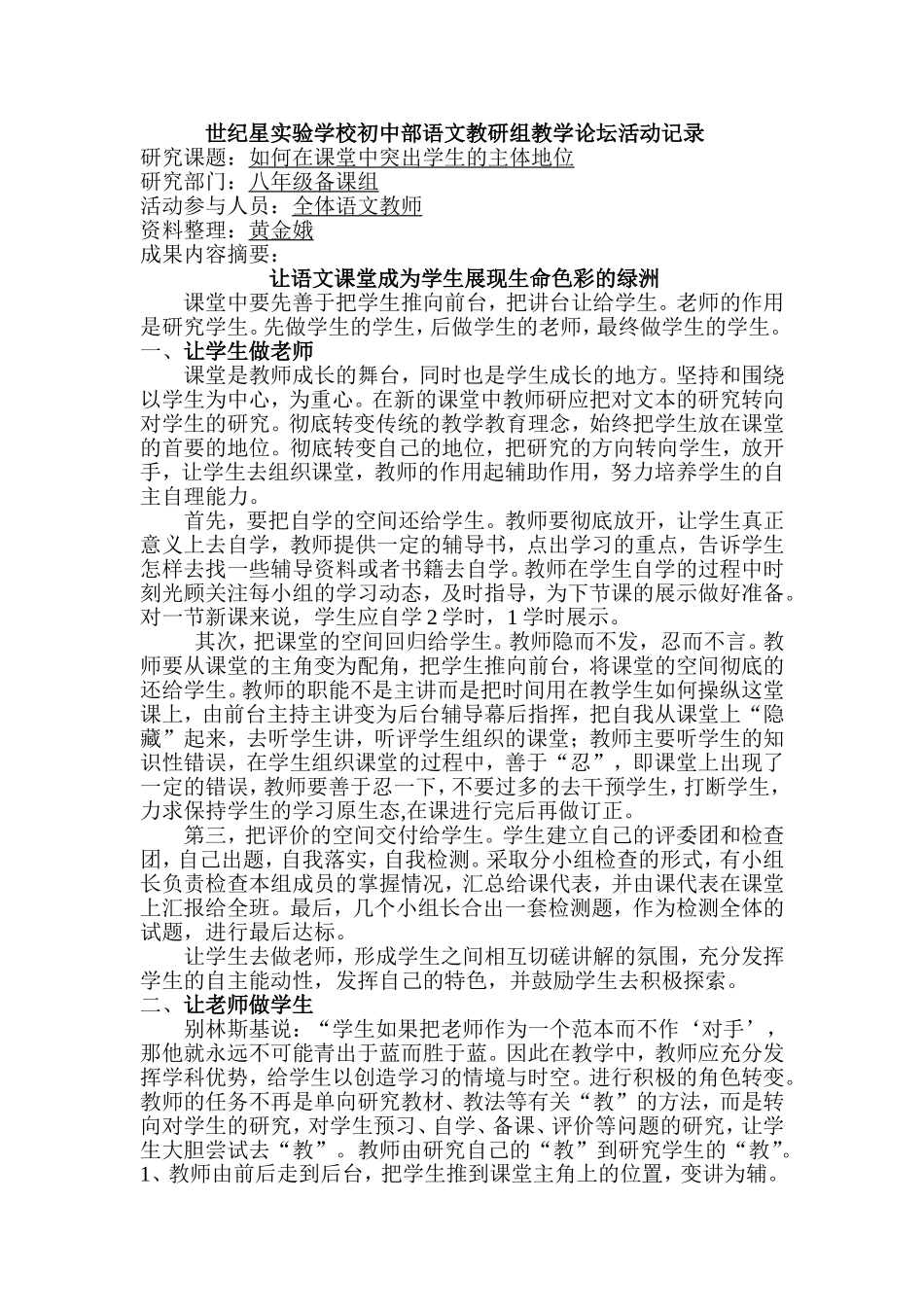 让语文课堂成为学生展现生命色彩的绿洲_第1页