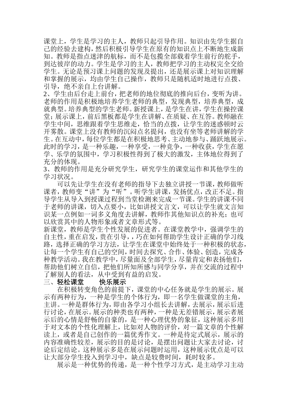 让语文课堂成为学生展现生命色彩的绿洲_第2页