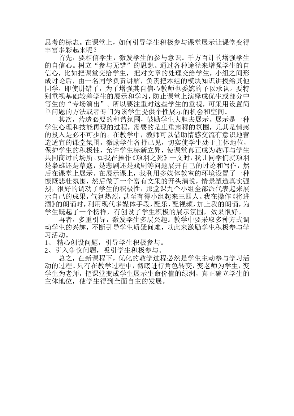 让语文课堂成为学生展现生命色彩的绿洲_第3页