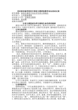 让语文课堂成为学生展现生命色彩的绿洲