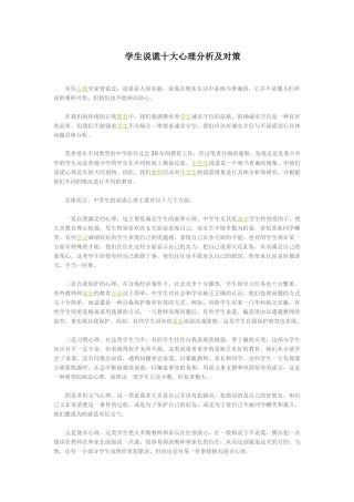 学生说谎十大心理分析及对策