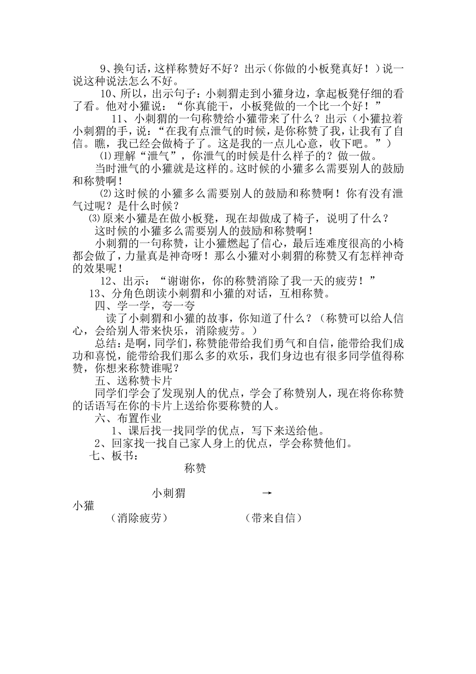 称赞教学设计 (2)_第2页