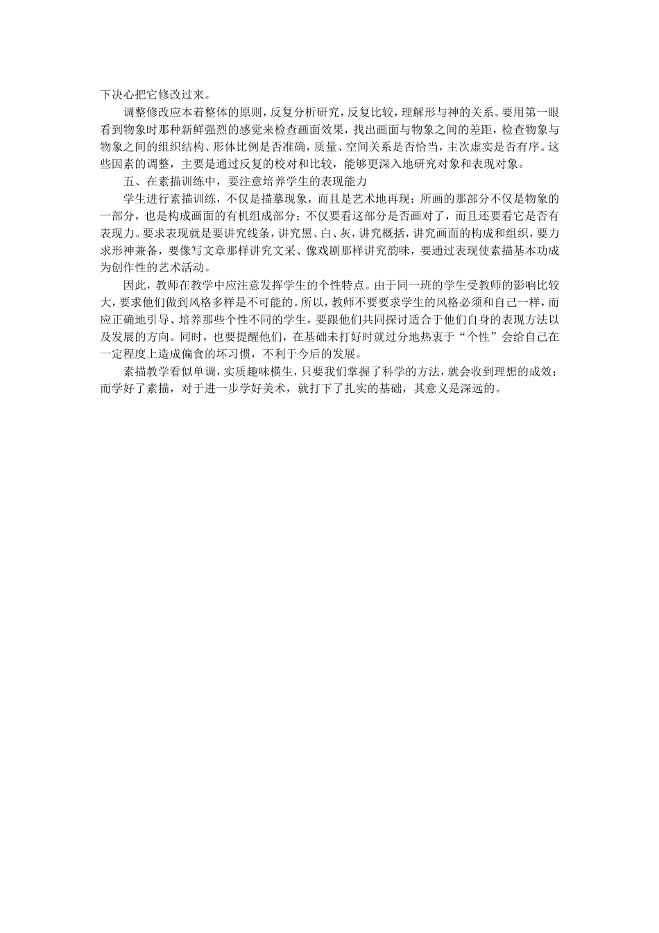 浅谈重视素描_第2页