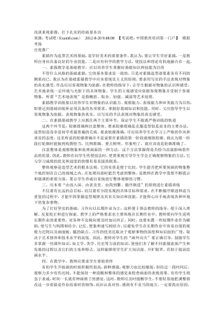 浅谈重视素描