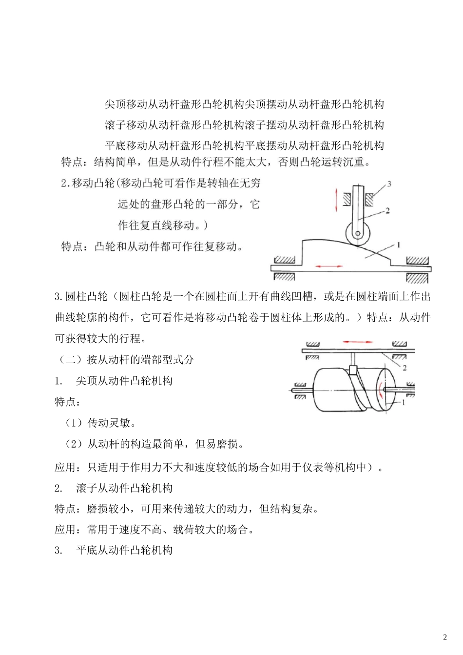 (完整版)凸轮机构教案_第2页