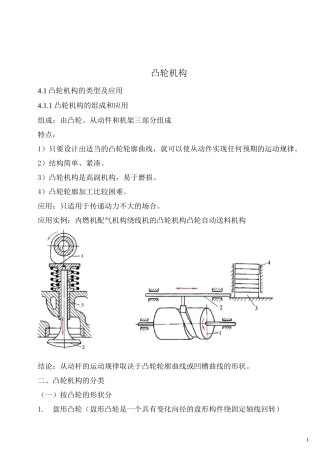 (完整版)凸轮机构教案