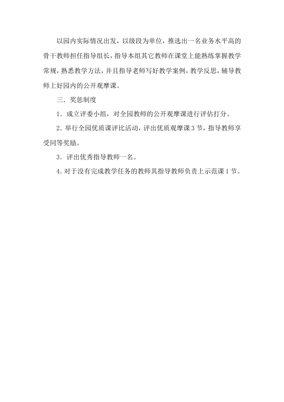 幼儿园观摩心得体会_第2页