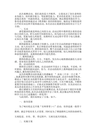 幼儿园观摩心得体会