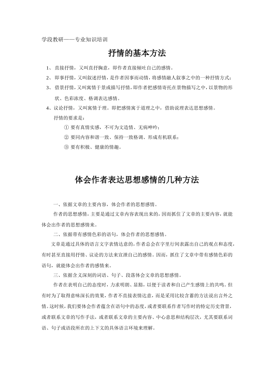 常见的表达方法_第1页