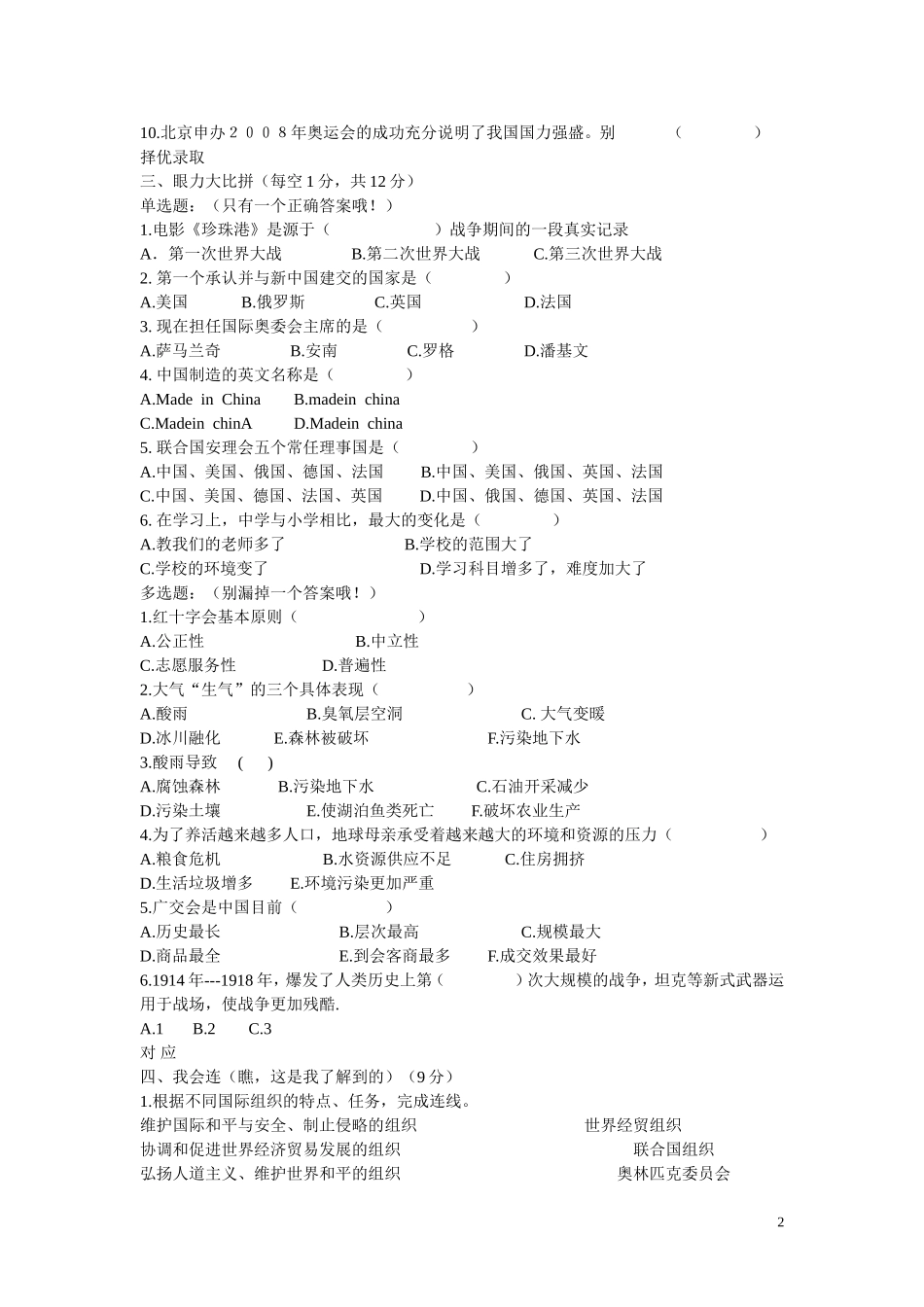鄂教版六年级品德与社会下册试卷及答案(3)_第2页
