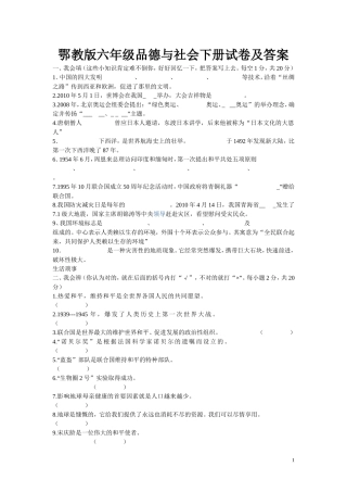 鄂教版六年级品德与社会下册试卷及答案(3)