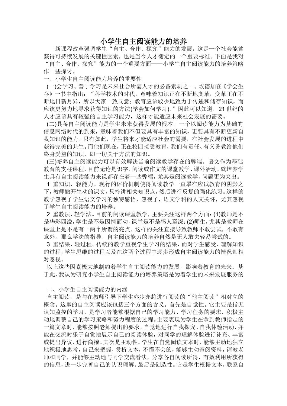 小学生自主阅读能力的培养_第1页