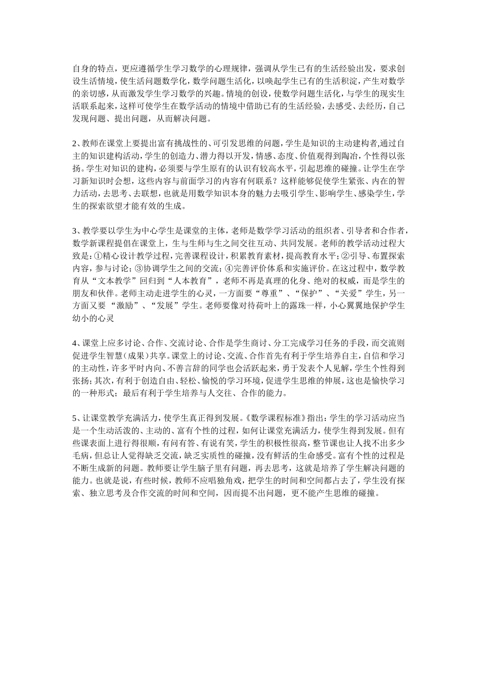 如何上好数学课 (2)_第2页