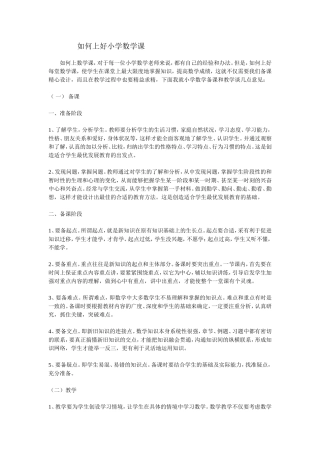 如何上好数学课 (2)