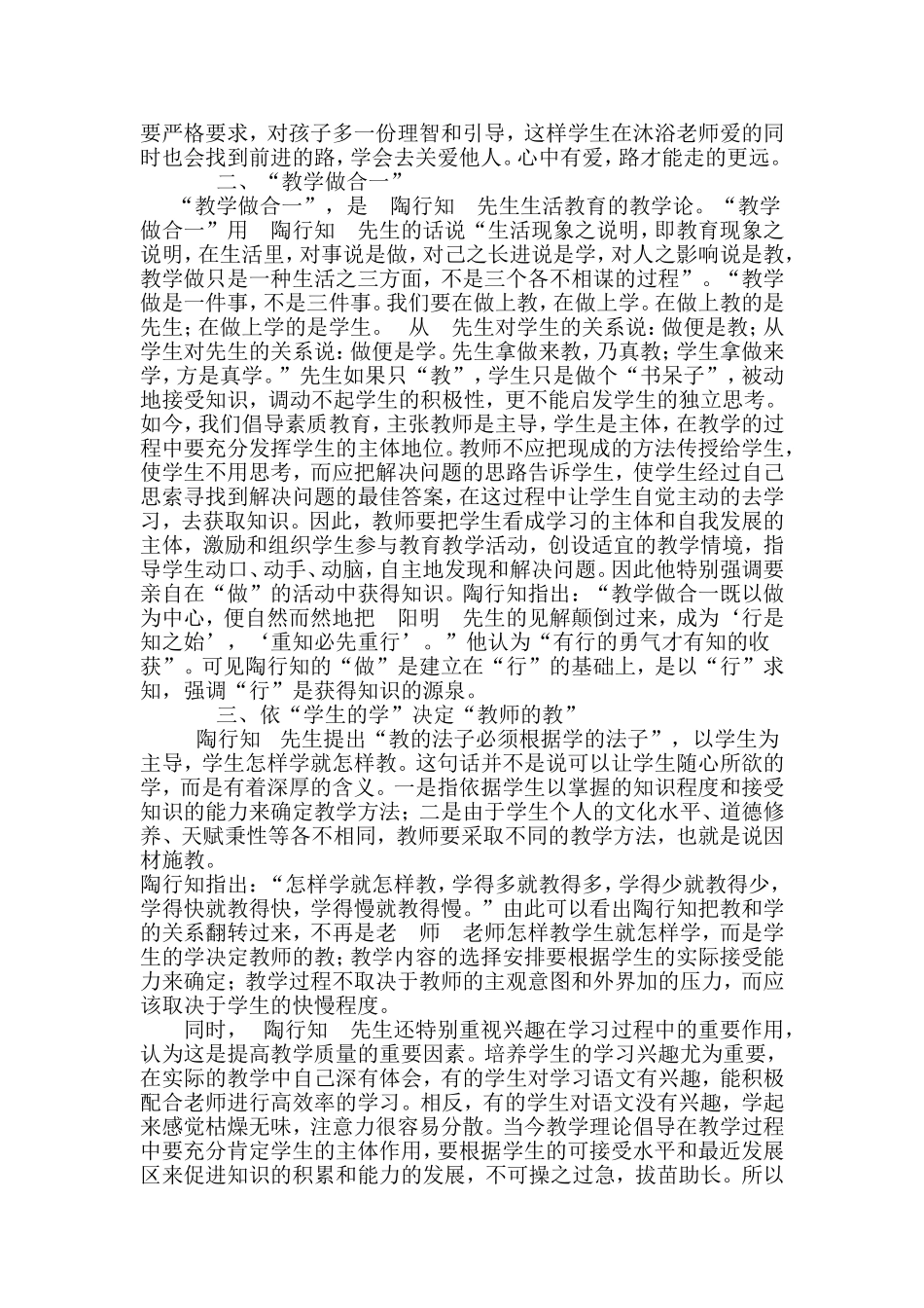 学习《陶行知文集》的体会--翟素芬_第2页