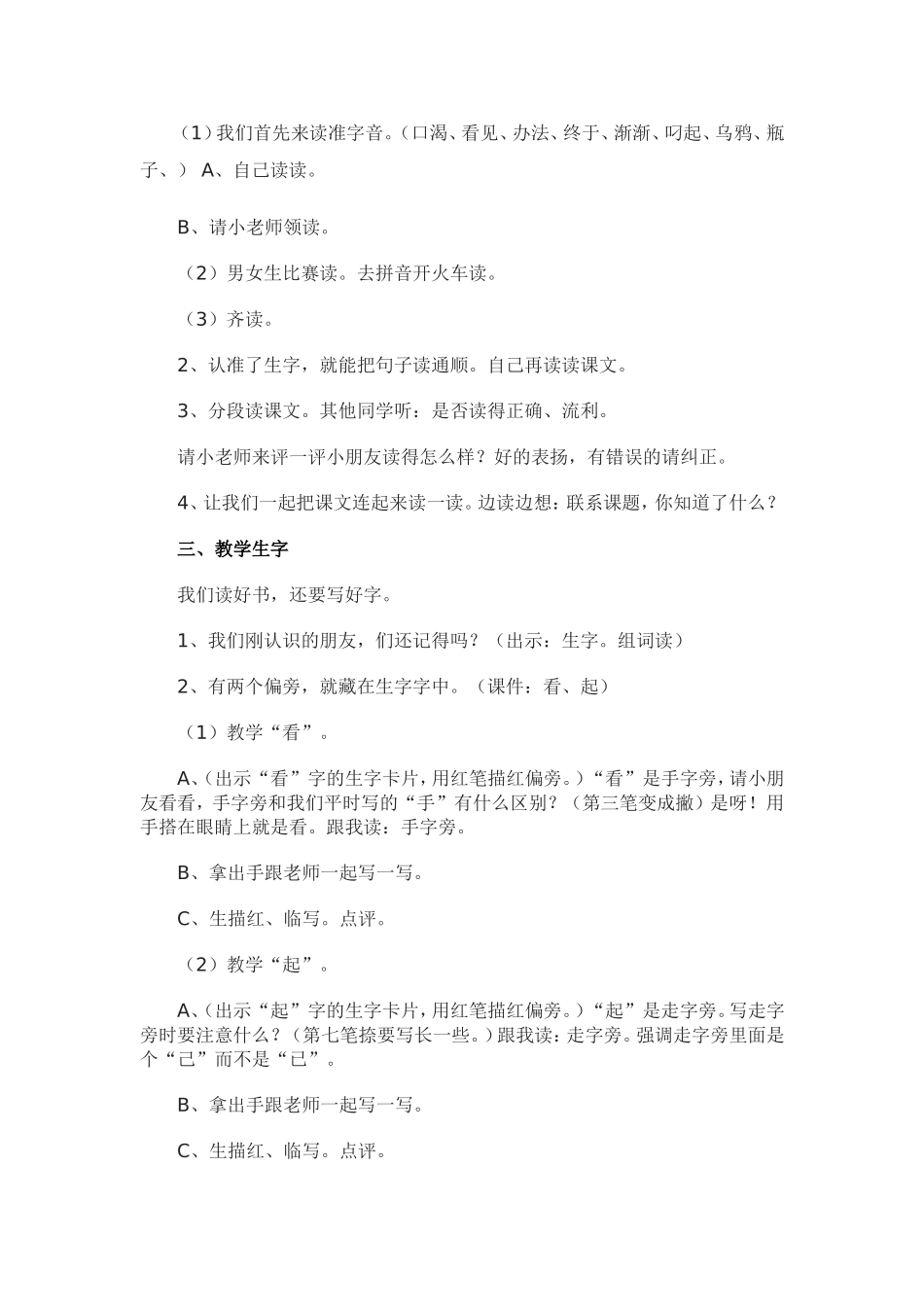 小乌鸦喝水教学设计_第2页