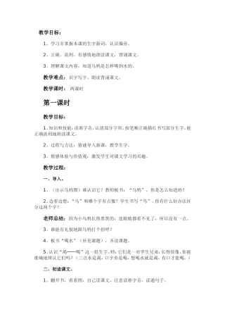 小乌鸦喝水教学设计