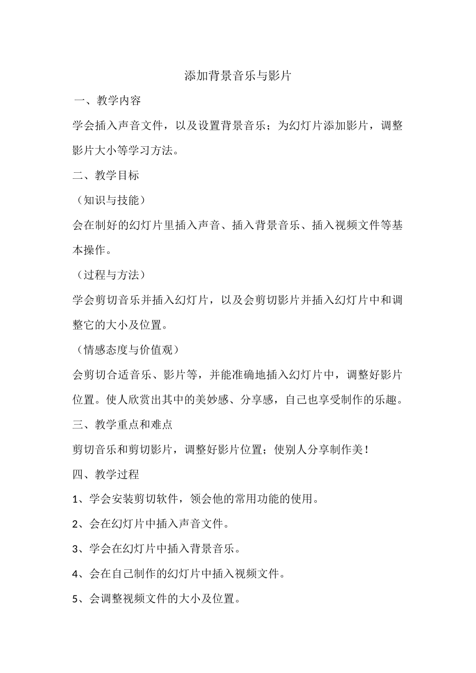 添加背景音乐与影片_第1页