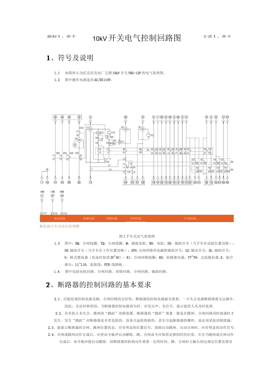 10kV开关电气控制回路图_第3页