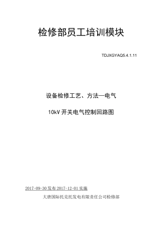 10kV开关电气控制回路图