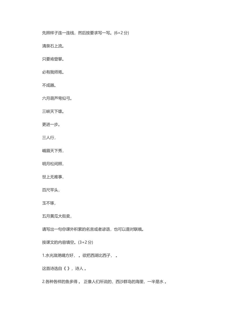 2013年人教版三年级语文期末试卷_第2页