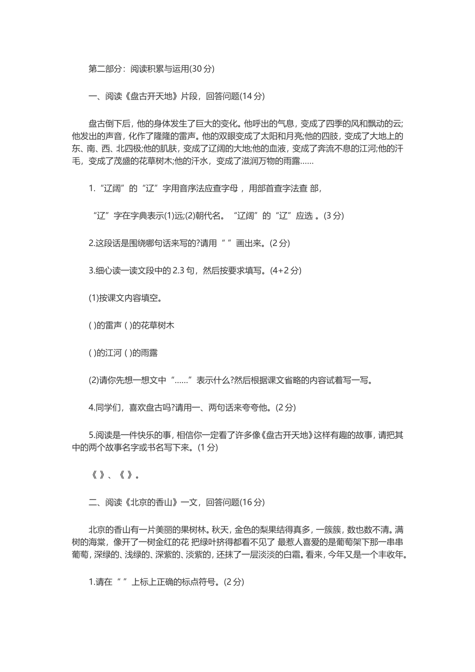 2013年人教版三年级语文期末试卷_第3页