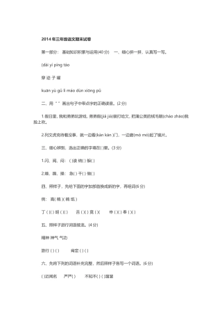 2013年人教版三年级语文期末试卷