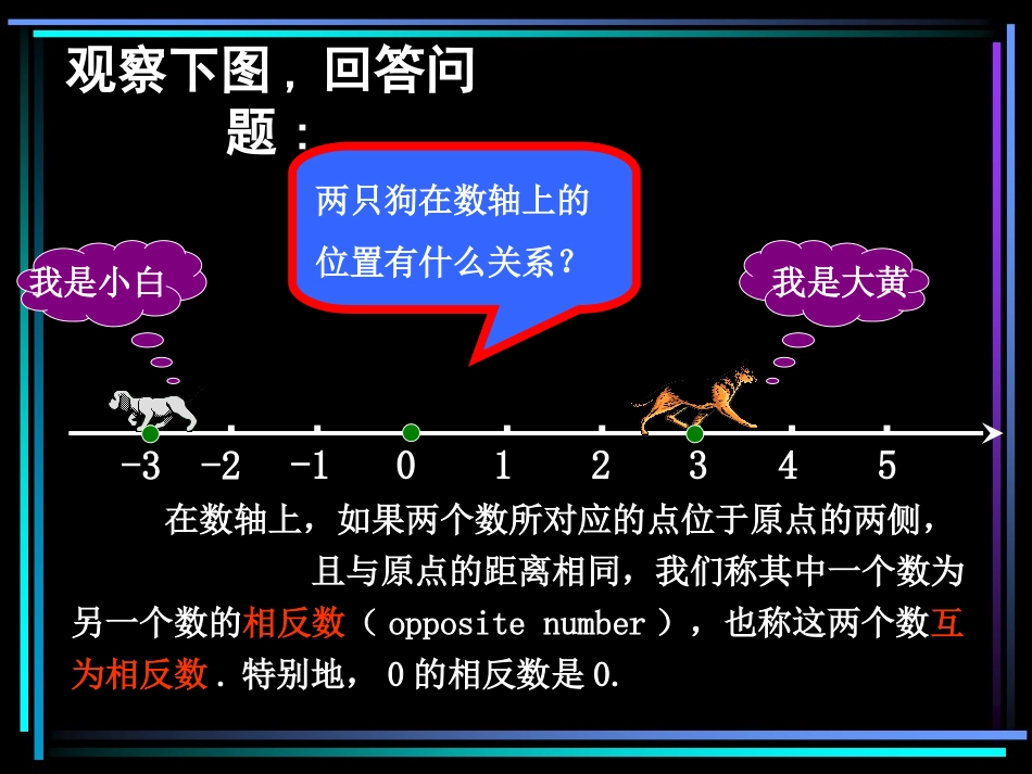 绝对值初中数学课件_第2页