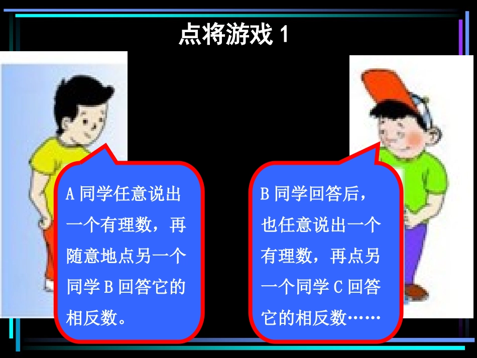 绝对值初中数学课件_第3页