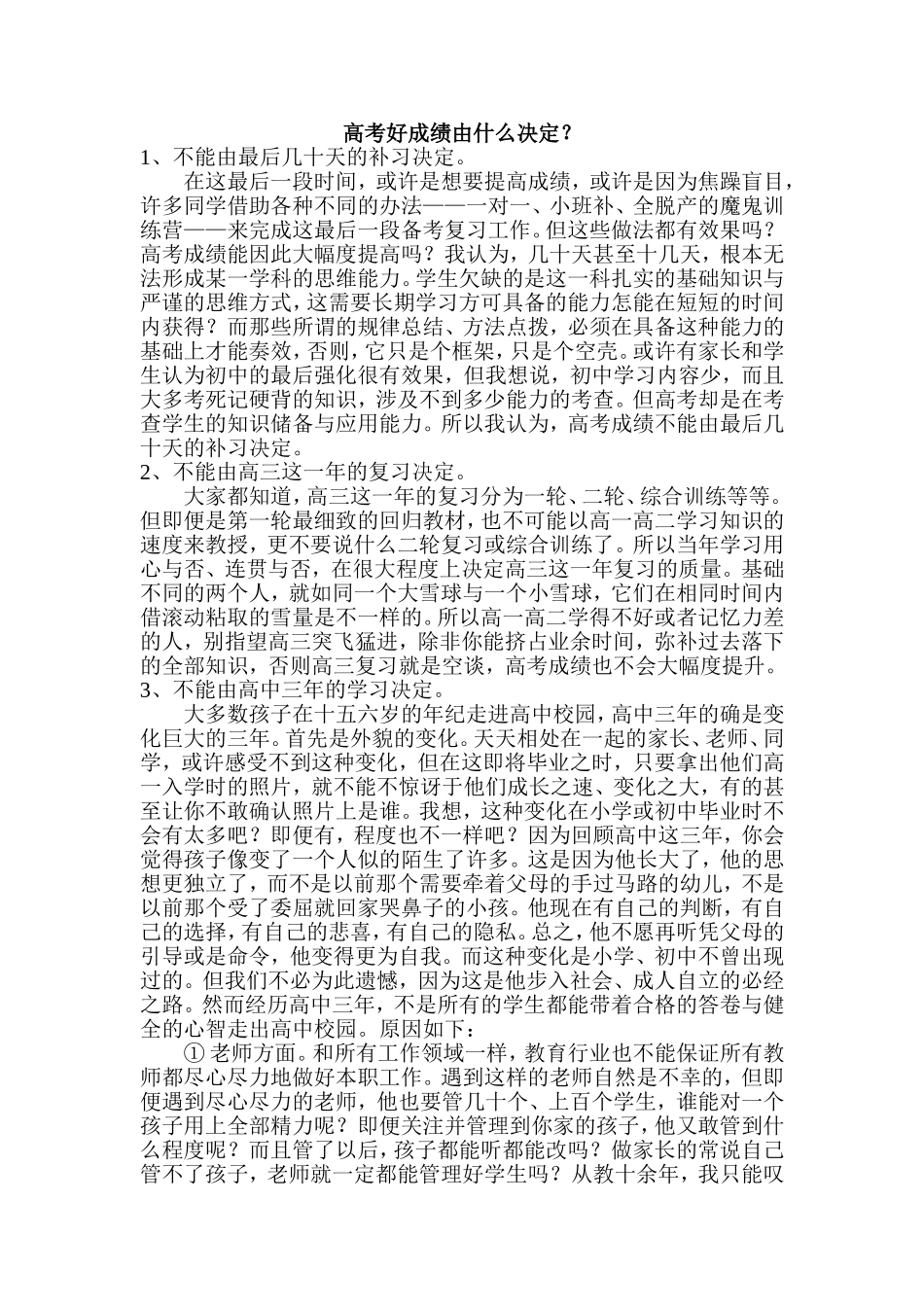 高三最后一次家长会讲稿_第1页