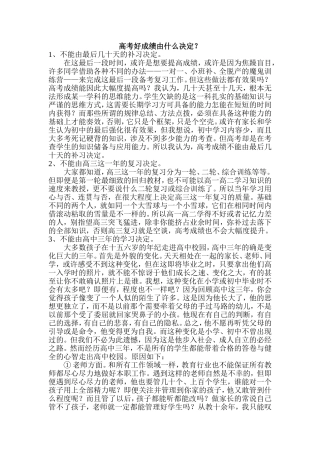 高三最后一次家长会讲稿