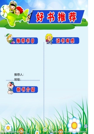 学生好书推荐卡