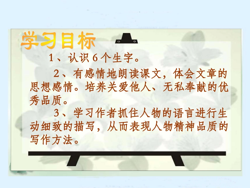 人教新课标四年级语文下册《永生的眼睛》PPT课件_第2页