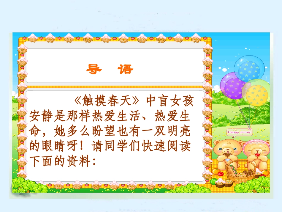 人教新课标四年级语文下册《永生的眼睛》PPT课件_第3页