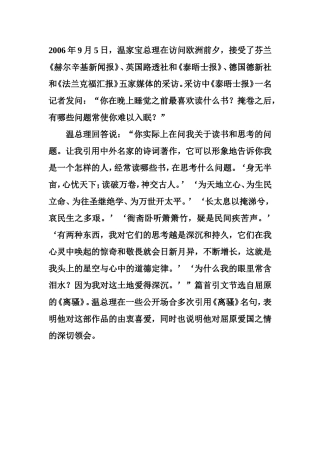 总理的读书与思考