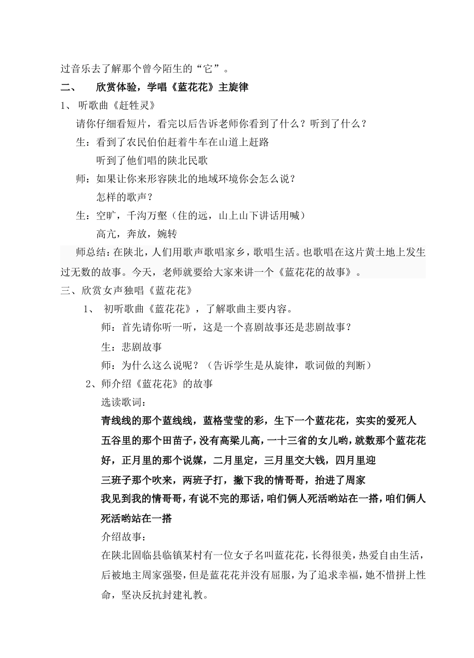 《蓝花花》教案_第2页