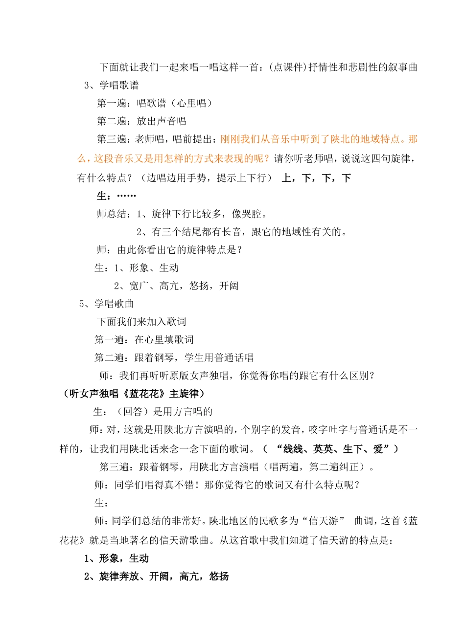 《蓝花花》教案_第3页
