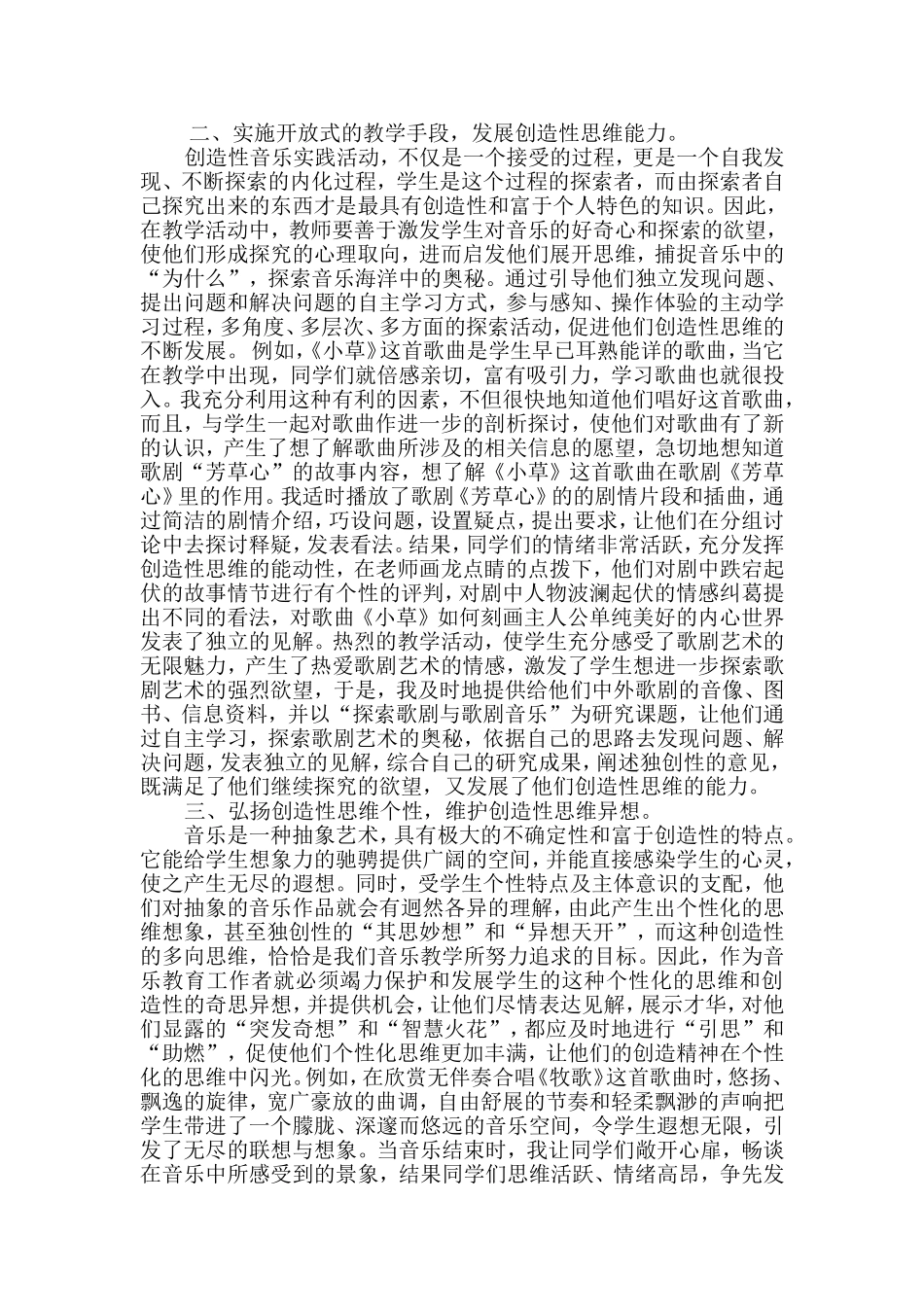 音乐教学的思考与思路_第2页