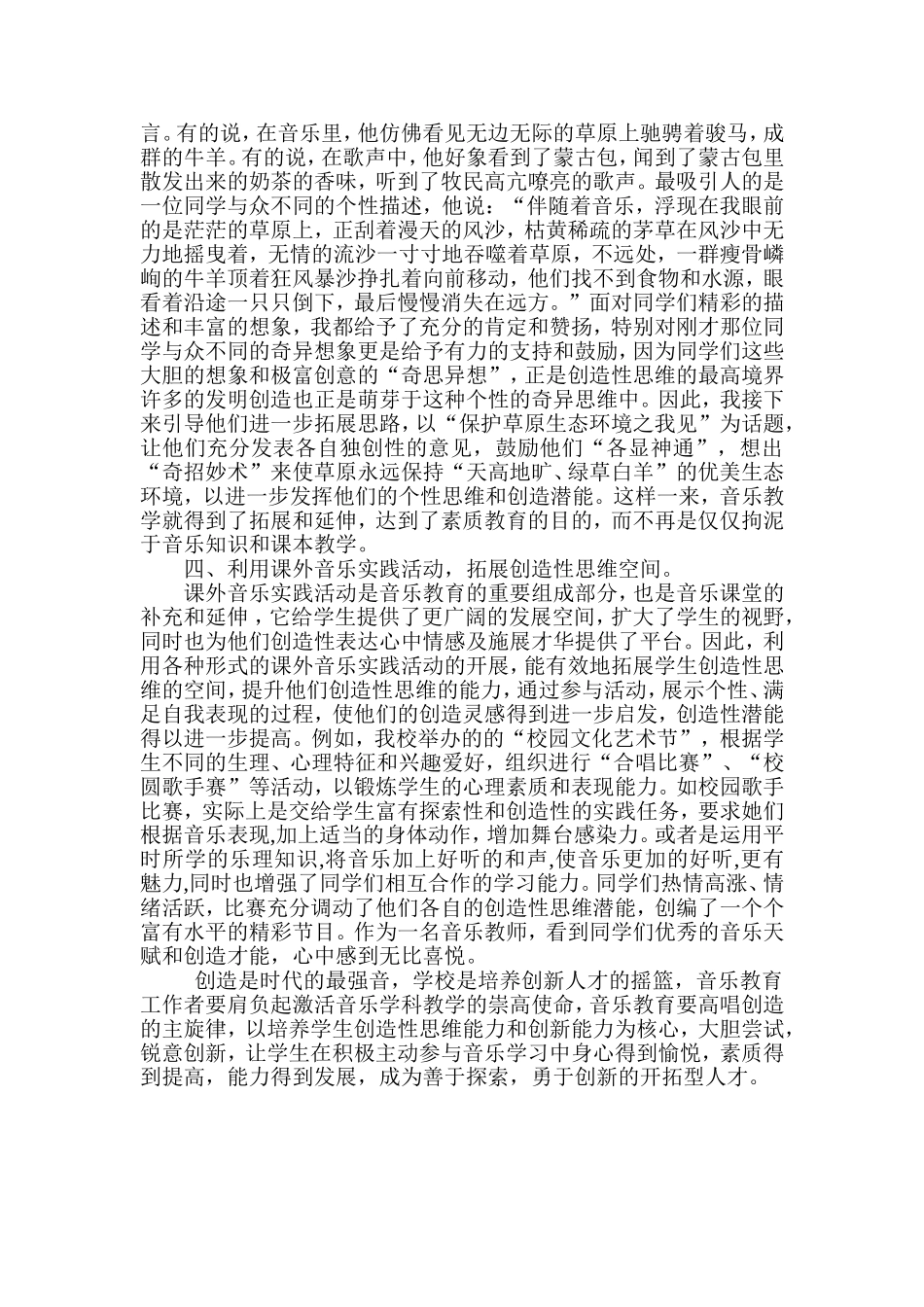 音乐教学的思考与思路_第3页