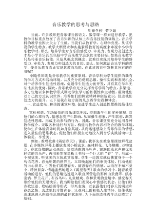 音乐教学的思考与思路