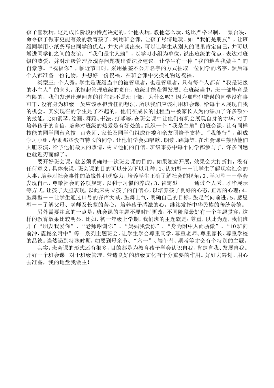 我是小小主人翁_第2页