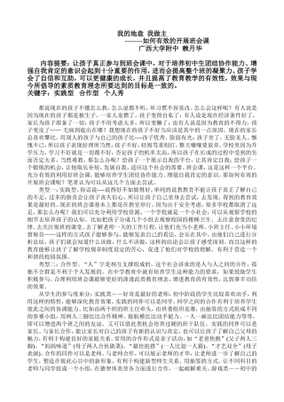 我是小小主人翁