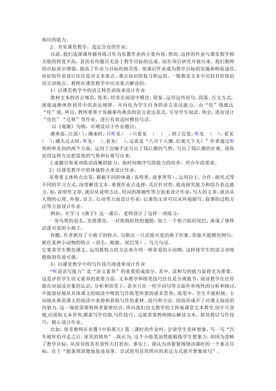 小学语文作业设计与课堂教学一致性分析_第2页