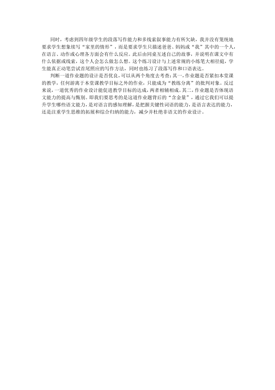 小学语文作业设计与课堂教学一致性分析_第3页