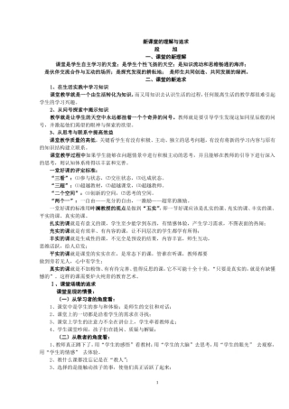 新课堂的理解与追求