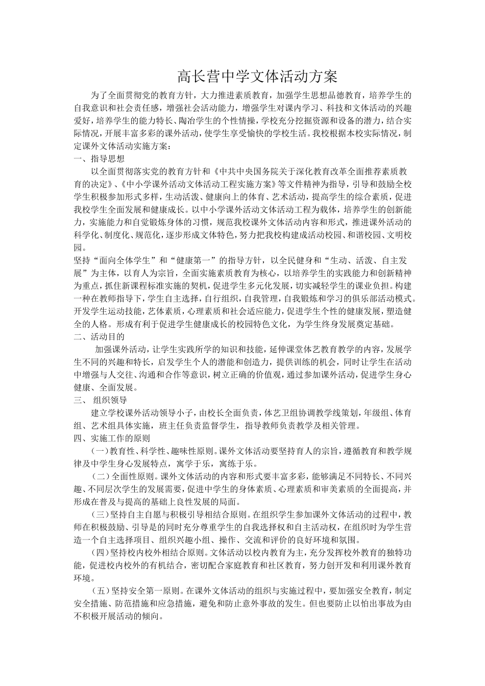 高长营中学文体活动方案_第1页